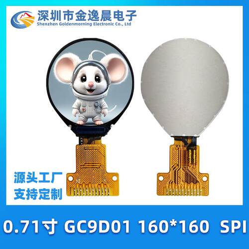 金逸晨0.71寸TFT液晶显示屏160x160彩屏GC9D01圆形屏LCD小屏幕SPI