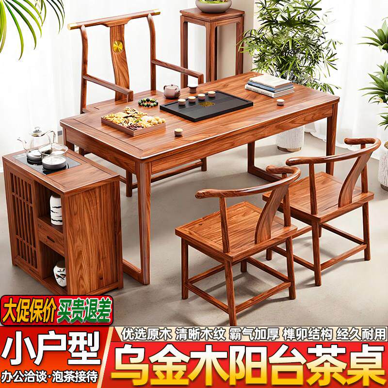 乌金木阳台茶桌椅组合小户型家用原木茶几客厅实木茶台办公泡茶桌