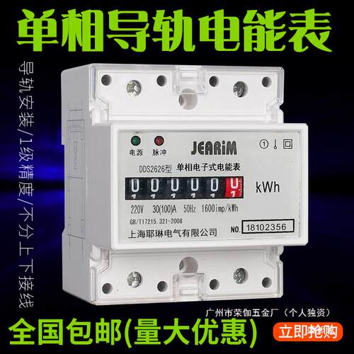 上海DS单相4P220V电能表卡轨电表电度表型26耶琳D26之导轨式
