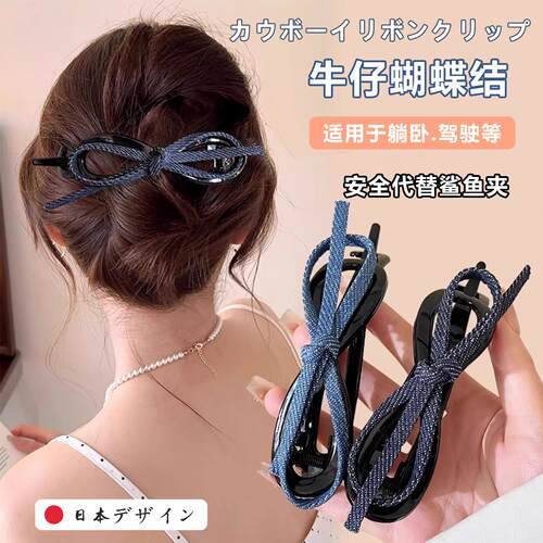 日本夏天简约随手盘发一字带齿牛仔蝴蝶结扭扭夹女新款高端高级精