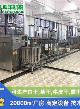 智能豆干成型机商用一人操作大型豆腐干机豆干机设备