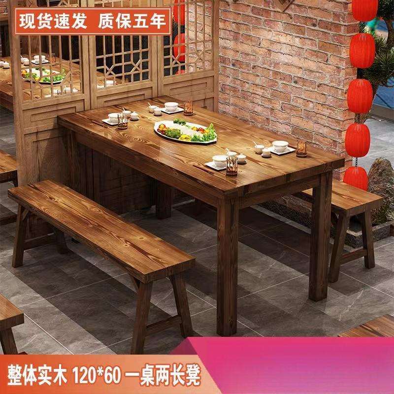 实木碳化桌饭店桌椅组合快餐小吃店烧烤桌子面馆长条桌碳化木桌椅