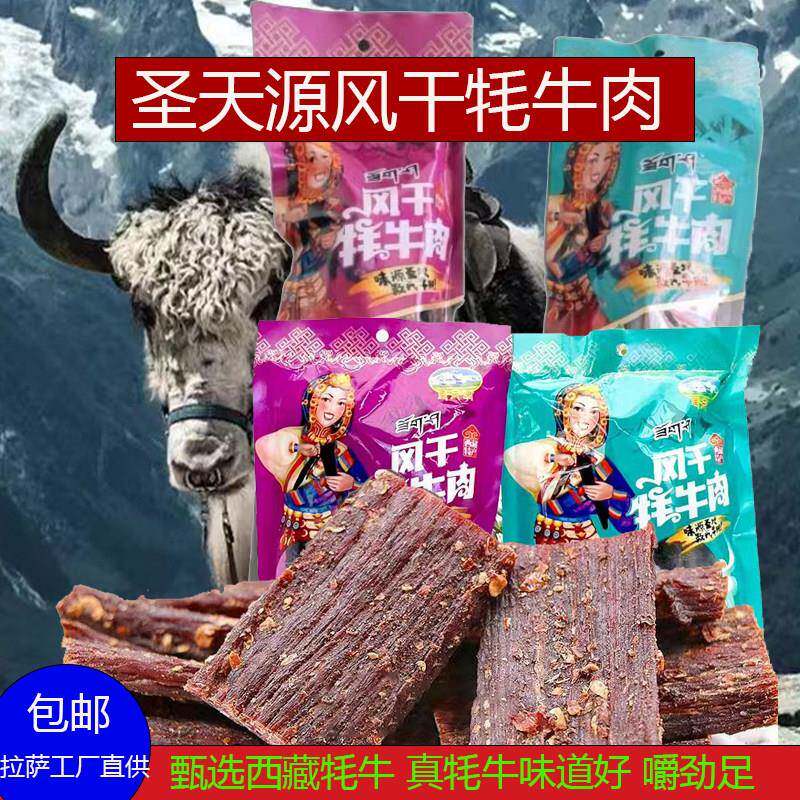 西藏特产圣天源风干 干手撕牦牛肉超干袋装非内蒙四川即食耗牛肉