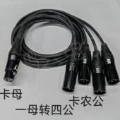 灯光线卡农一分四线1母转4公卡农线音频线一分四音响线1拖4分叉线