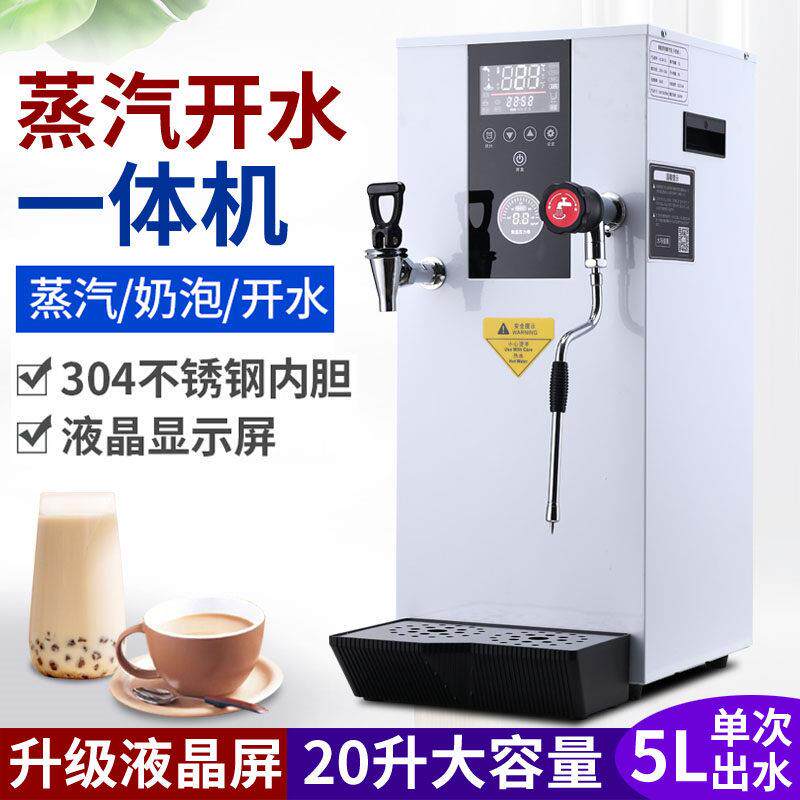 蒸汽开水机商用奶泡机不锈钢开水器咖啡奶茶店智能加热定温蒸气机