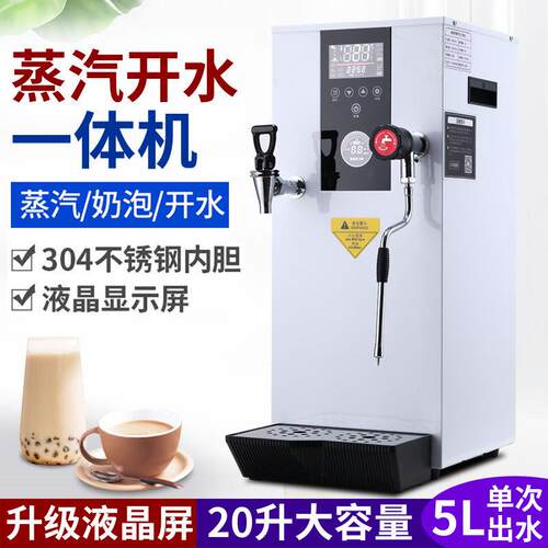 蒸汽开水机商用奶泡机不锈钢开水器咖啡奶茶店智能加热定温蒸气机