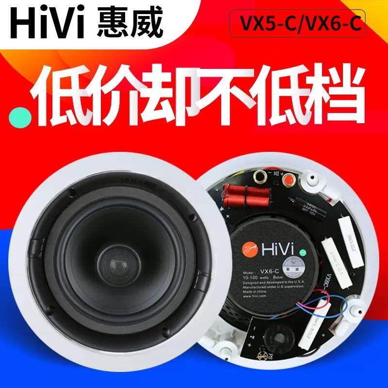 惠威VX5-C/VX6-C定阻同轴吸顶喇叭功放套装背景音乐音箱广播音响