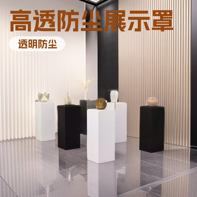 亚克力展台烤漆底座博物馆珠宝展示柜工艺品防尘罩样品陈列透明罩