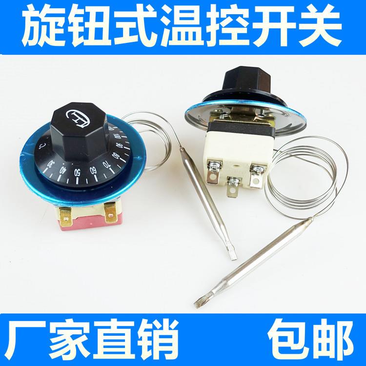 温控开关温度控制器旋钮温控可调式开水器温控器30-050-300℃