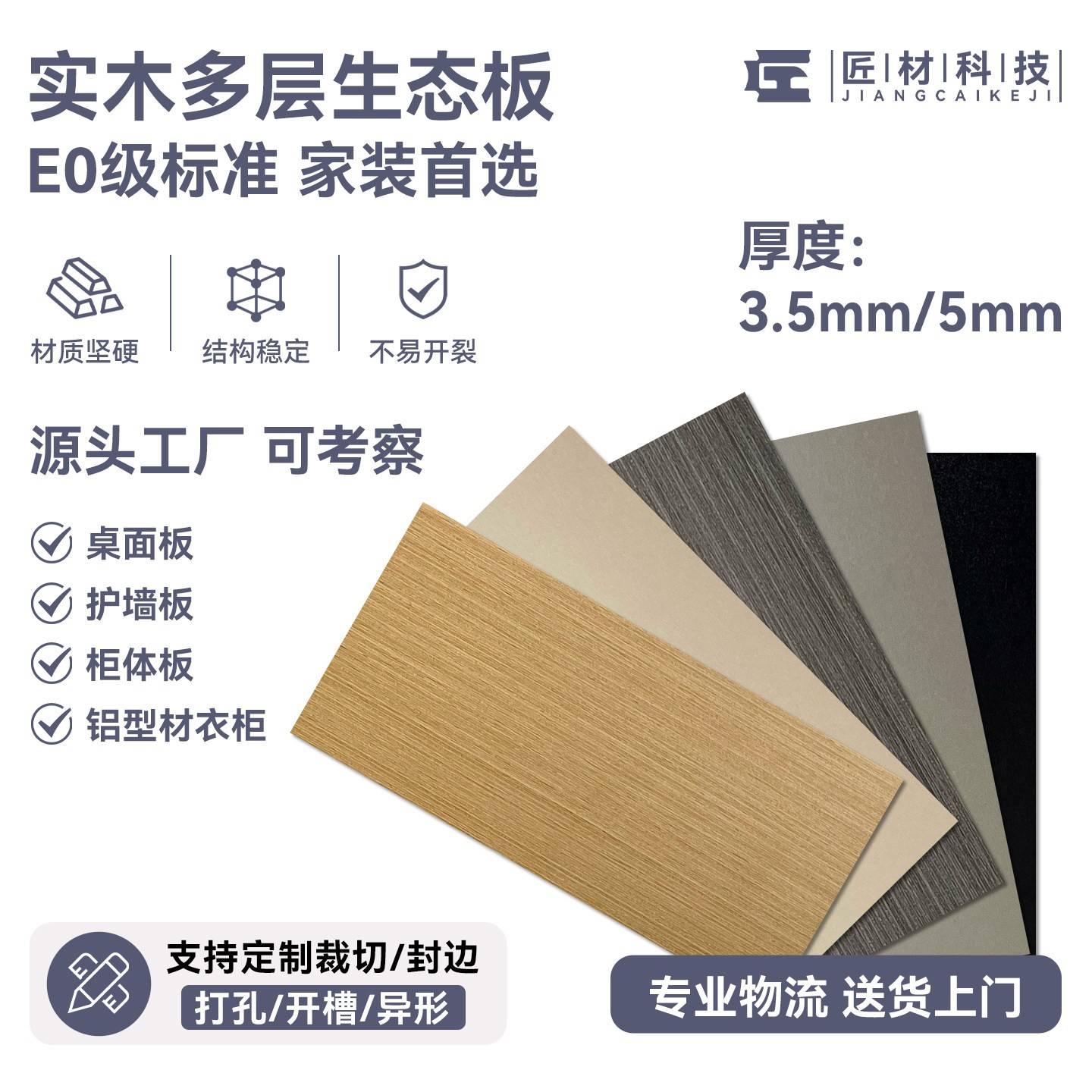雁居 E0级实木多层生态免漆板3.5mm/5mm衣柜背板艺术品加工三合板