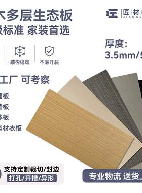 雁居 E0级实木多层生态免漆板3.5mm/5mm衣柜背板艺术品加工三合板
