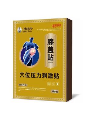 【天猫正品膝砭】益鹊同款珍李时穴位贴（扁盖贴）HOB贴5贴/盒173