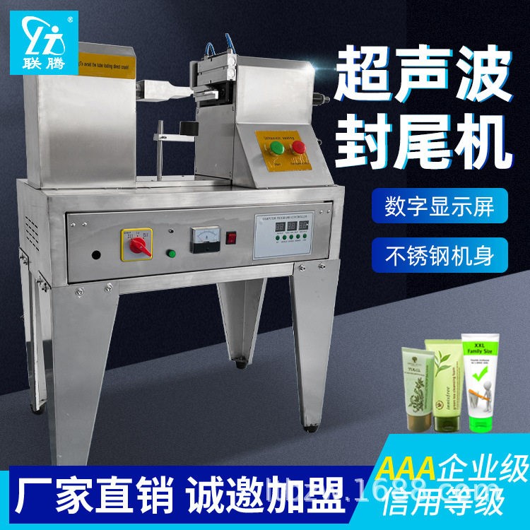 半自动超声波软管封尾机复合管软管封口机牙膏洗面奶封尾机