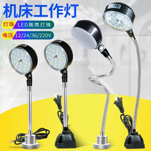 LED机床工作灯强磁软管照明灯数控车床灯机械铣磨床台灯24V220v36