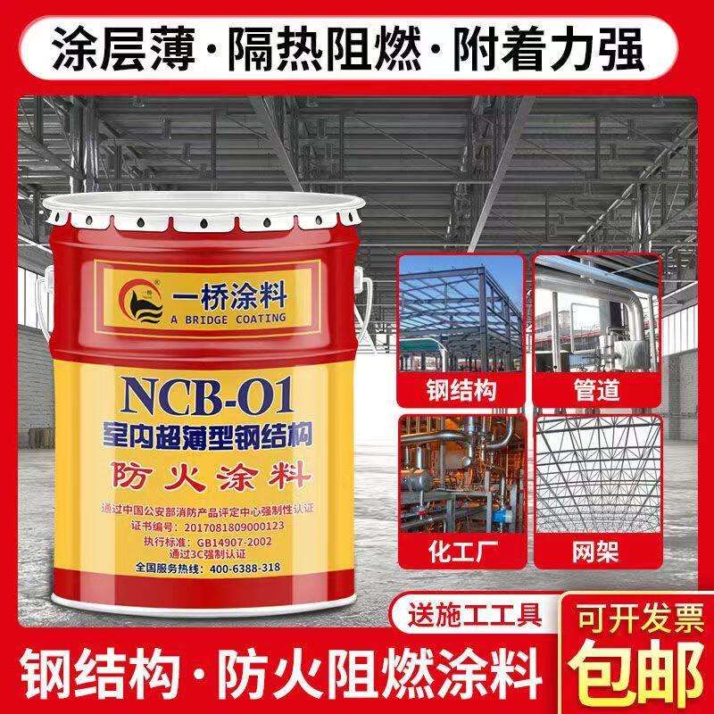 一桥防火涂料防火漆 钢结构超薄型蓬胀型防火涂料厚型室外隧道