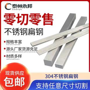 304不锈钢扁钢扁条大型材板小方条折弯万能带孔冲孔加工扁铁厚薄
