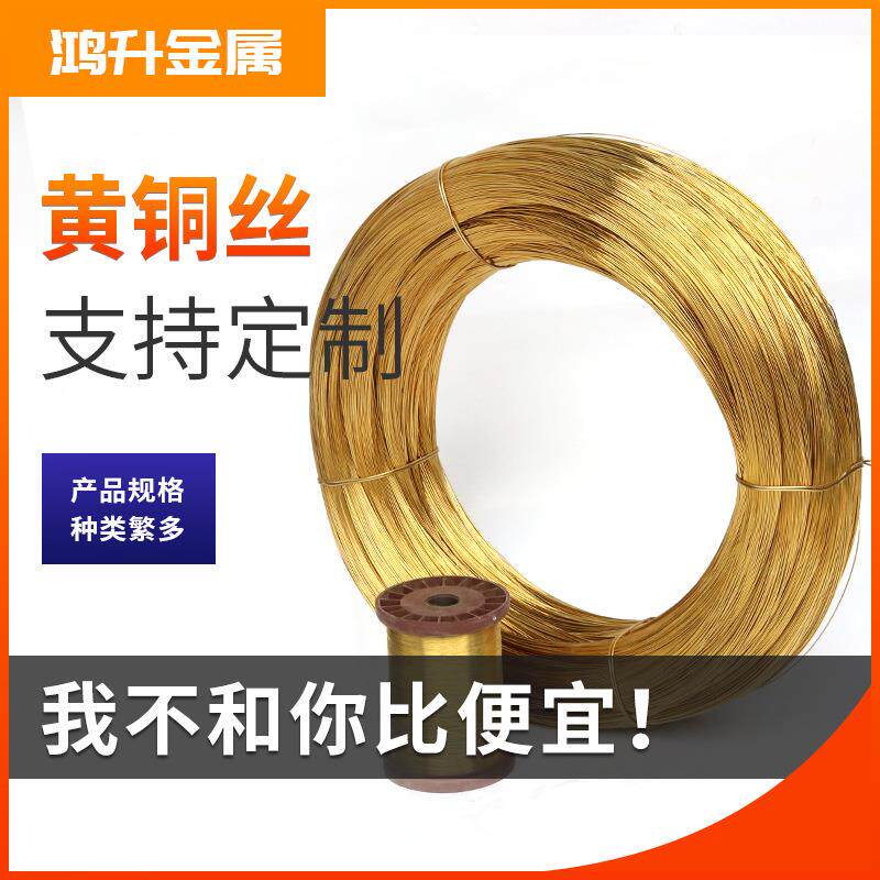 货H62黄丝规格全高纯铜度ZFY软态光亮导电毛细现黄铜线90黄H铜丝