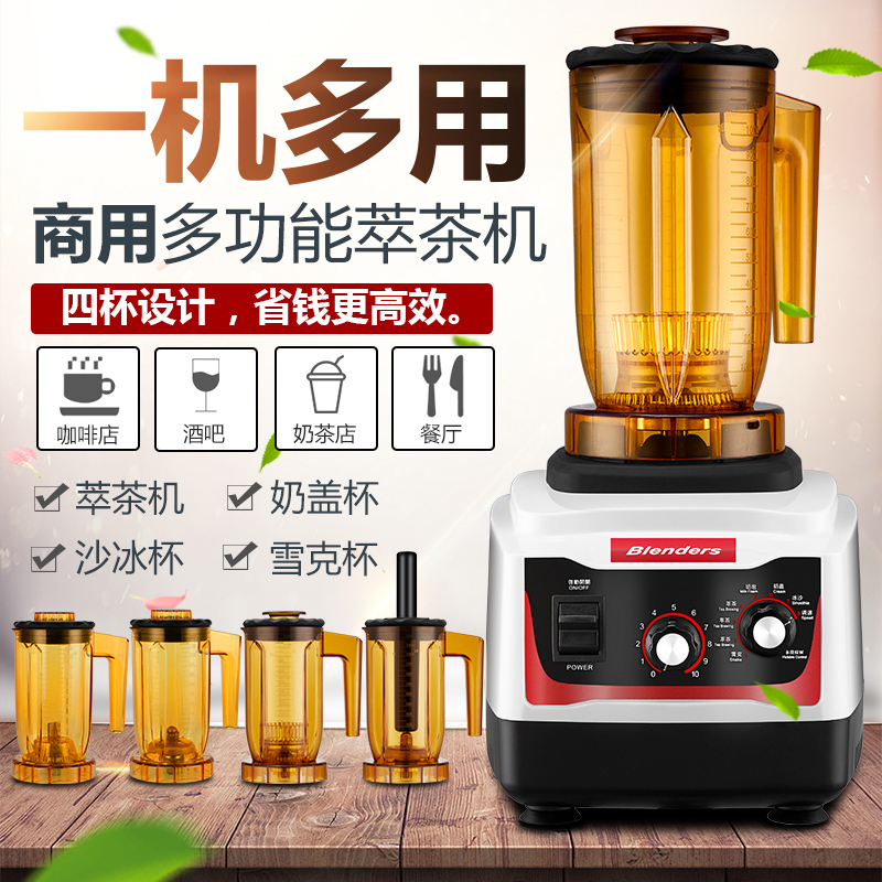 萃茶机商用奶茶店多功能粹茶沙冰机破冰机奶盖榨汁冰沙碎冰雪克