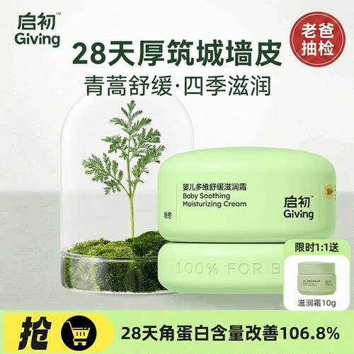老爸抽检启初婴儿多维舒缓滋润霜