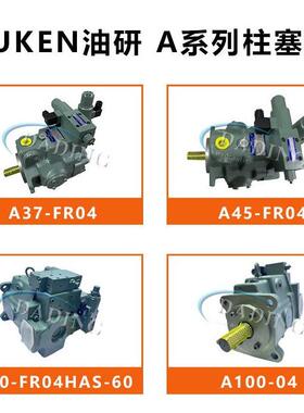 YUKEN油研A56-FR04HK-32393柱塞泵硫化机注塑机A70/90-FR04HS震雄