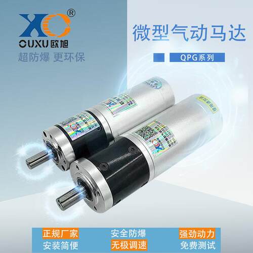 欧旭QPG52小微型气动马达可无级调速正反转超防爆高速工业级强力