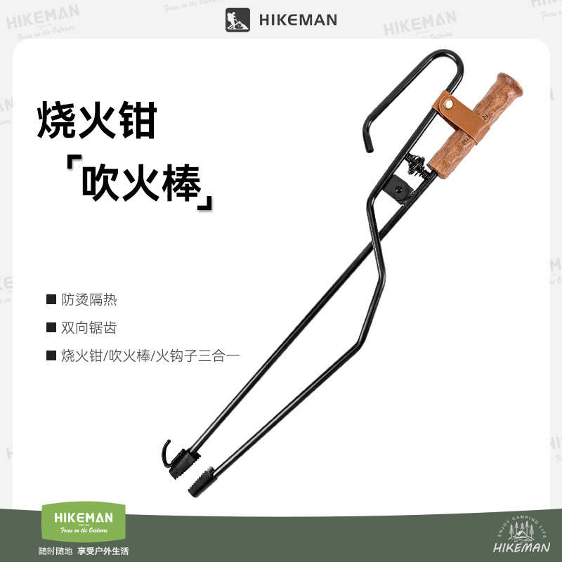HIKEMAN露营烧火火钳子户外用品生火工具便携吹火管垃圾夹焚火钳