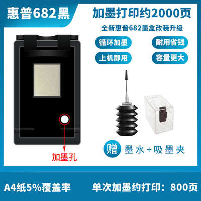 惠普HP682墨盒 2776 2775 2777 2778 2779 6078 6478打印机可加墨