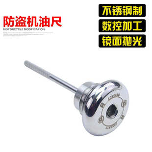适用于光阳赛艇250改装配件CT250机油尺300防盗机油螺丝进油盖
