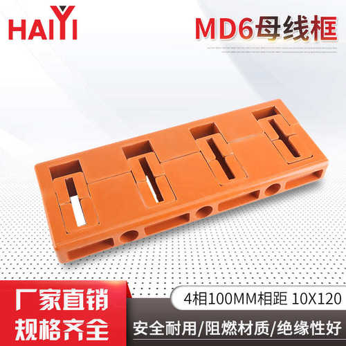 配电箱桥架母线框母线夹4相100MM间距10X120MD6母线框