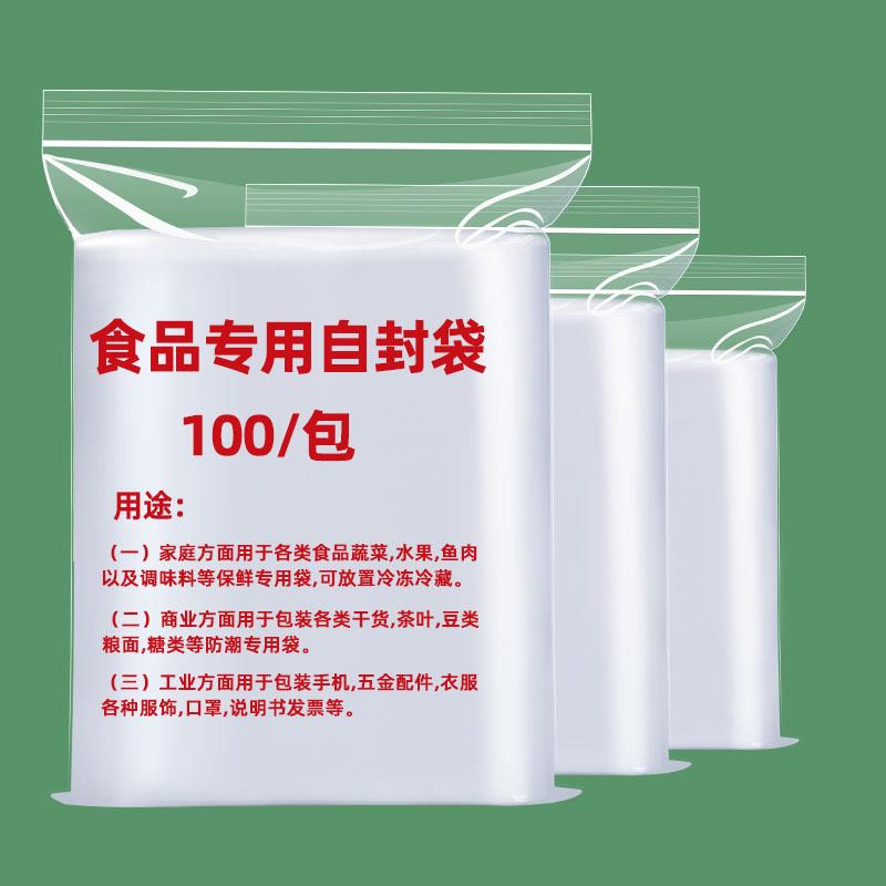 保鲜自封袋食品专用塑封口袋家用加厚冰箱冷冻分装袋收纳密封袋子