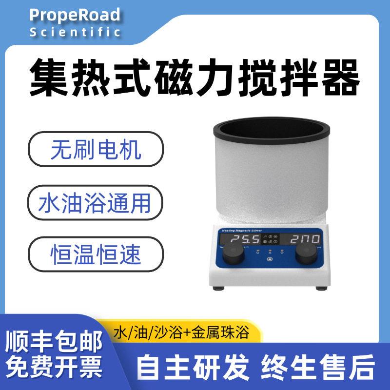 实验室集热式磁力搅拌器水油浴磁力搅拌机恒温特氟龙锅加热搅拌套
