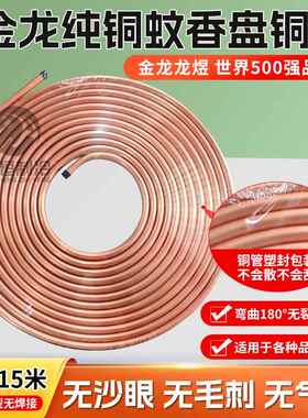 金龙蚊香盘空调铜管冰箱冰柜家用空调TP2纯紫铜管一盘15米半成品