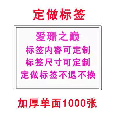 定制食品收纳盒配套标签定做留样标签商标纸产品出库标签