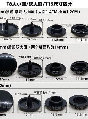 新款直销现货塑料按扣大号四合扣T8 T15 T17工作服装按扣子母扣免