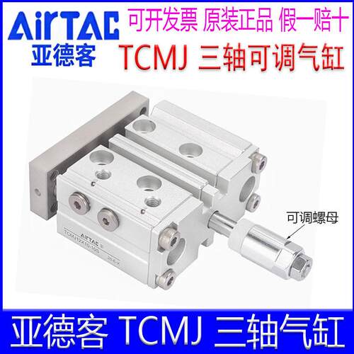亚德客TCMJ12X20 16X40/32X25X30X40X50X75-10S-20S三轴可调气缸