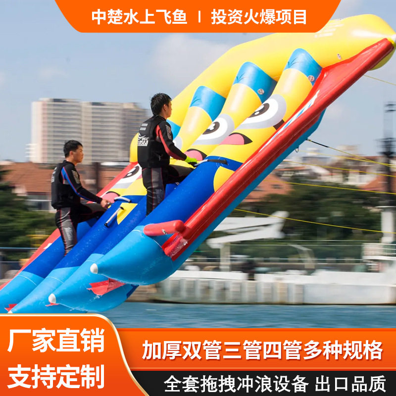 大型充气水上飞鱼香蕉船户外海上冲浪拖拽气模玩具成人游乐园设备