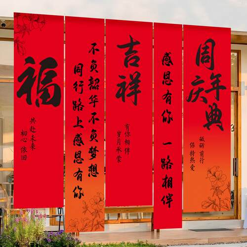 开业大吉周年庆典气氛活动布置装饰背景挂布公司场景橱窗挂件装扮