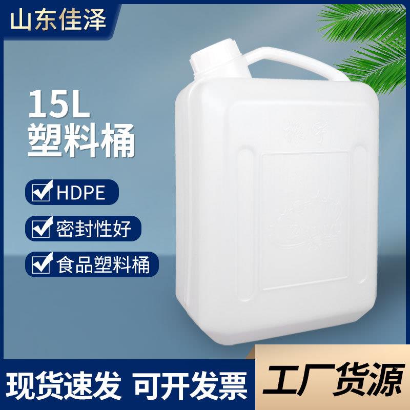 厂家15L塑料桶 30斤塑料酒壶 油桶 包装桶 酱油 醋桶
