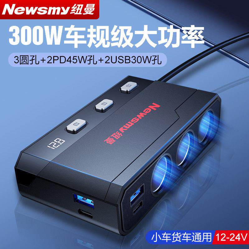 纽曼车载充电器快充一拖三汽车点烟器转接插头扩展口车充一拖二