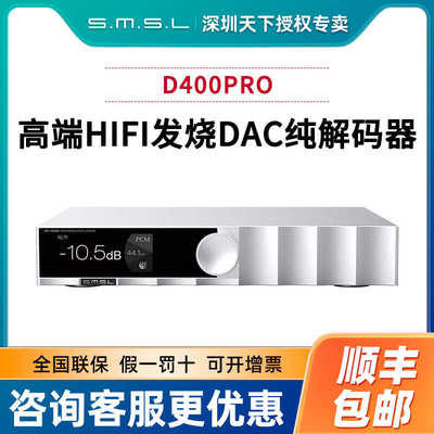 SMSL双木三林D400PRO高端hifi发烧AK4499EX音频dac纯解码器MQA
