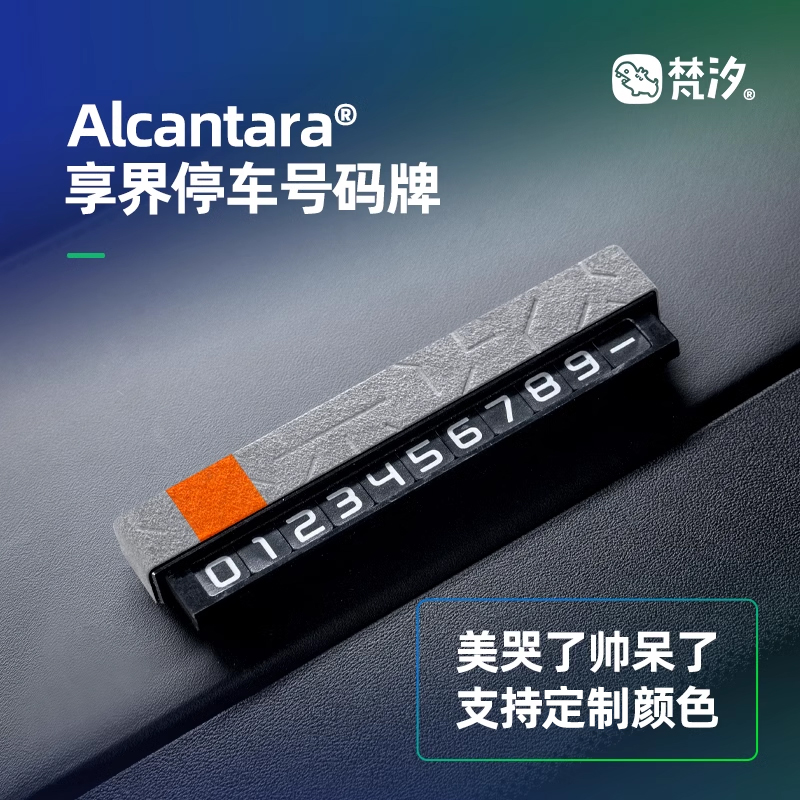 梵汐适用享界s9配件停车号码牌挪车牌汽车用品装饰车内改装专用