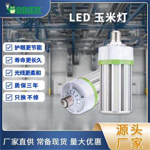 LED灯泡玉米灯家用仓库厂房照明灯节能灯暖白三色光照明led高暴亮