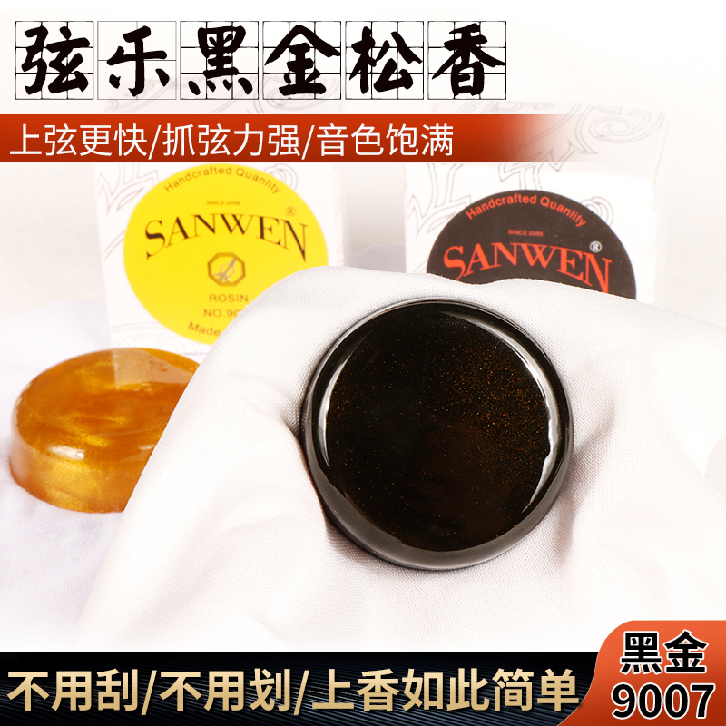 二胡专用无尘松香金粉9008小提琴胡琴通用乐器松香音色饱满易上