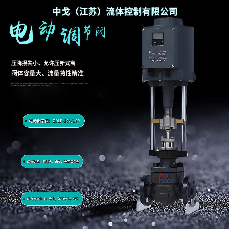 DN25电动碳钢调节阀ZDLP单座套筒蒸汽比例流量温度压力远程控制阀