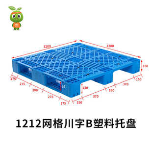 1212网格川字塑料托盘塑料垫仓板塑胶栈板货架托盘防潮地台板现货