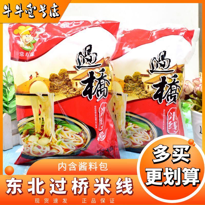 云南风味过桥米线常寿缘东北砂锅米粉真空袋装麻辣味网红小吃