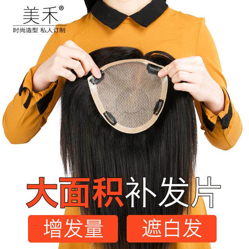 美禾 加厚头顶发片 真人发丝假发女隐形自然 补发遮白发假发片