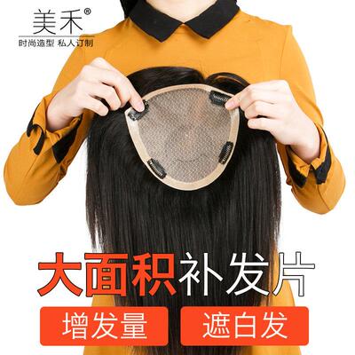 美禾 加厚头顶发片 真人发丝假发女隐形自然 补发遮白发假发片