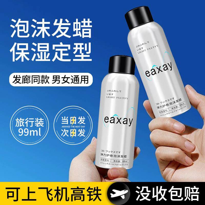 正品泡沫发蜡弹力素女卷发旅行装小瓶泡泡摩丝保湿定型蓬松慕斯男