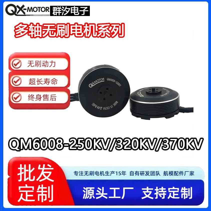多轴航拍QM6008无刷电机5208电调套装适配1552碳纤折叠桨1760套桨